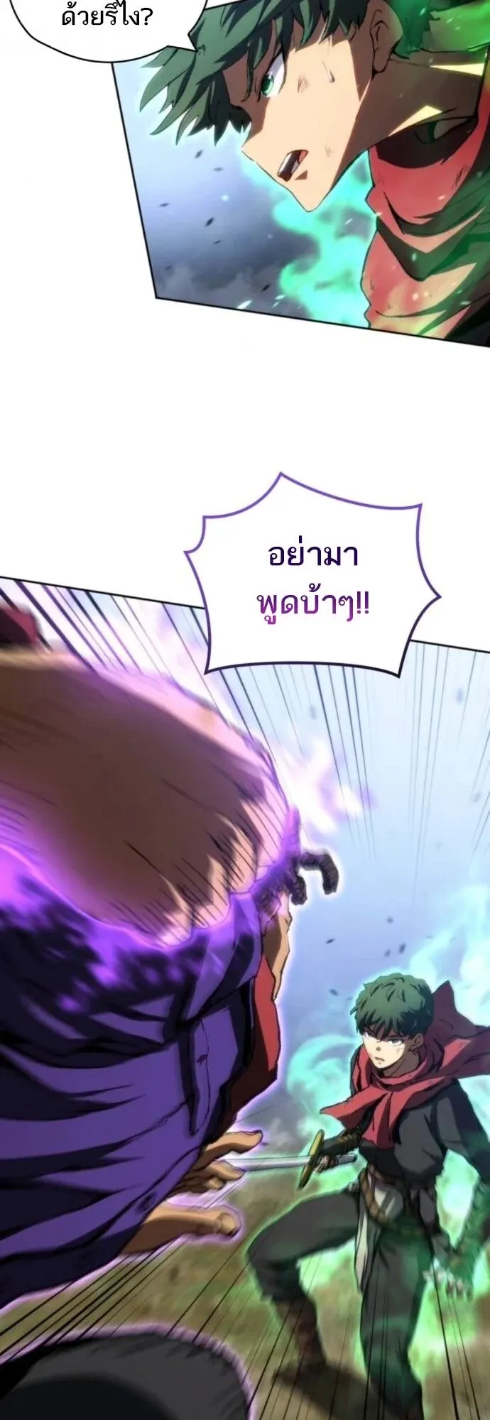 Wild Ranker ตอนที่ 20 หน้า 31