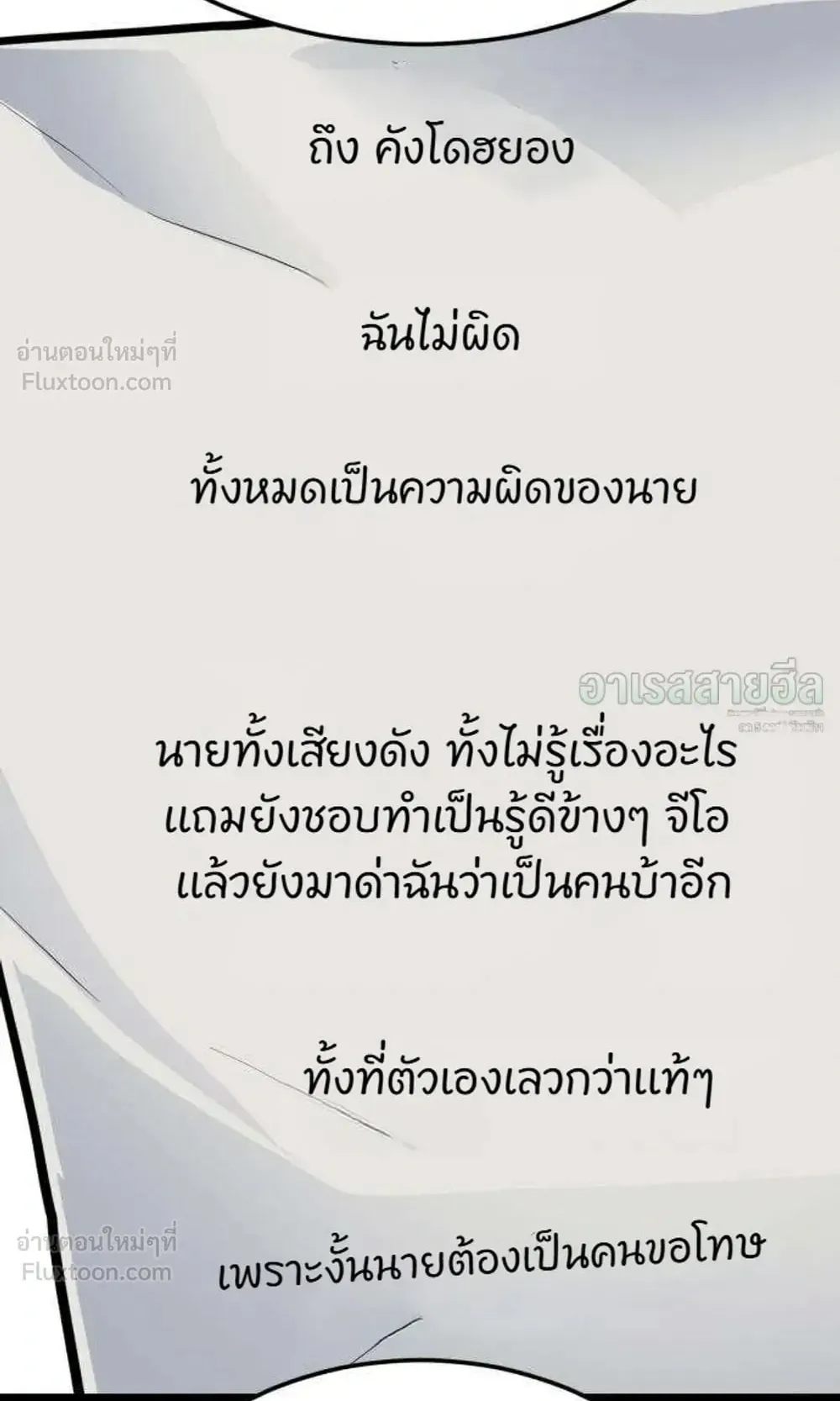 Resurrection Boy ตอนที่ 31 หน้า 103