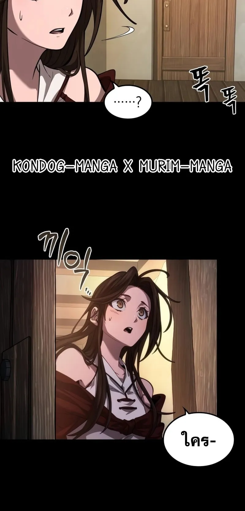 The Last Adventurer ตอนที่ 7 หน้า 57