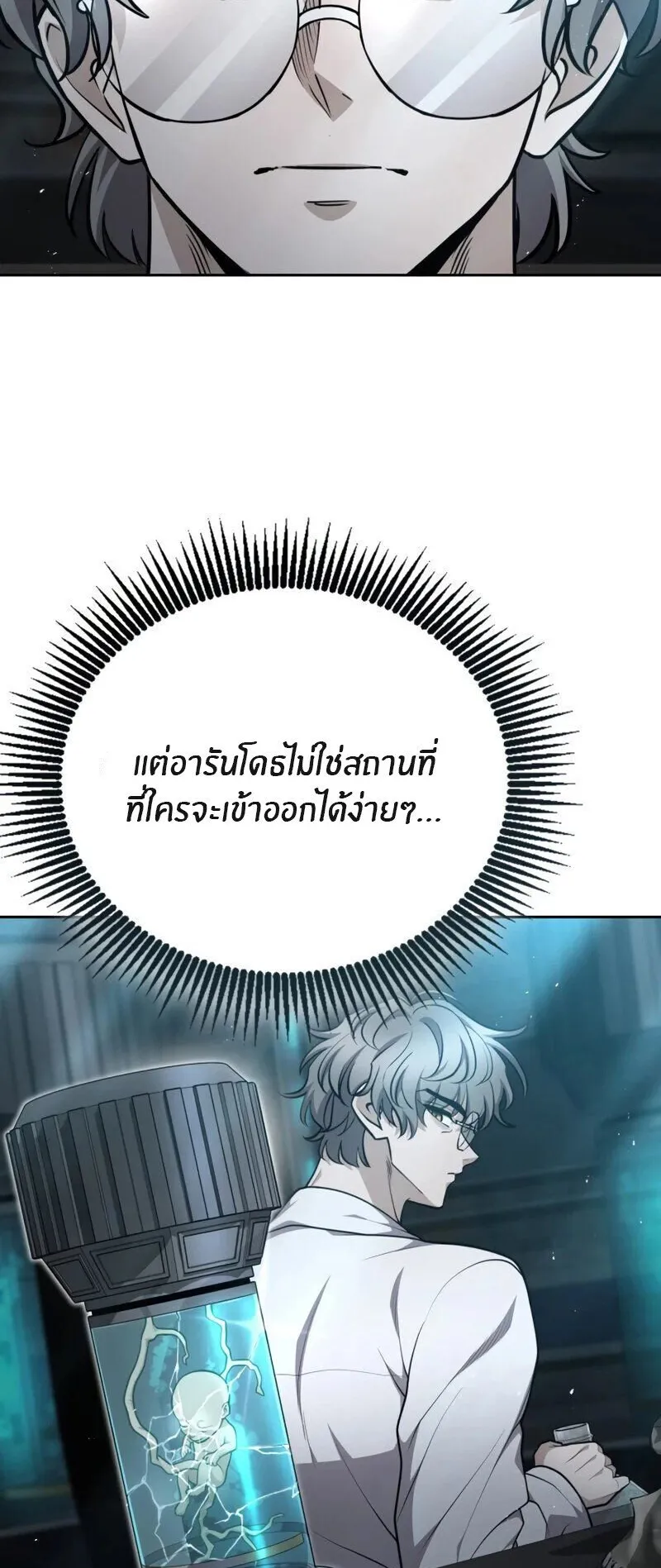 Kidnapped Dragon ตอนที่ 35 หน้า 5