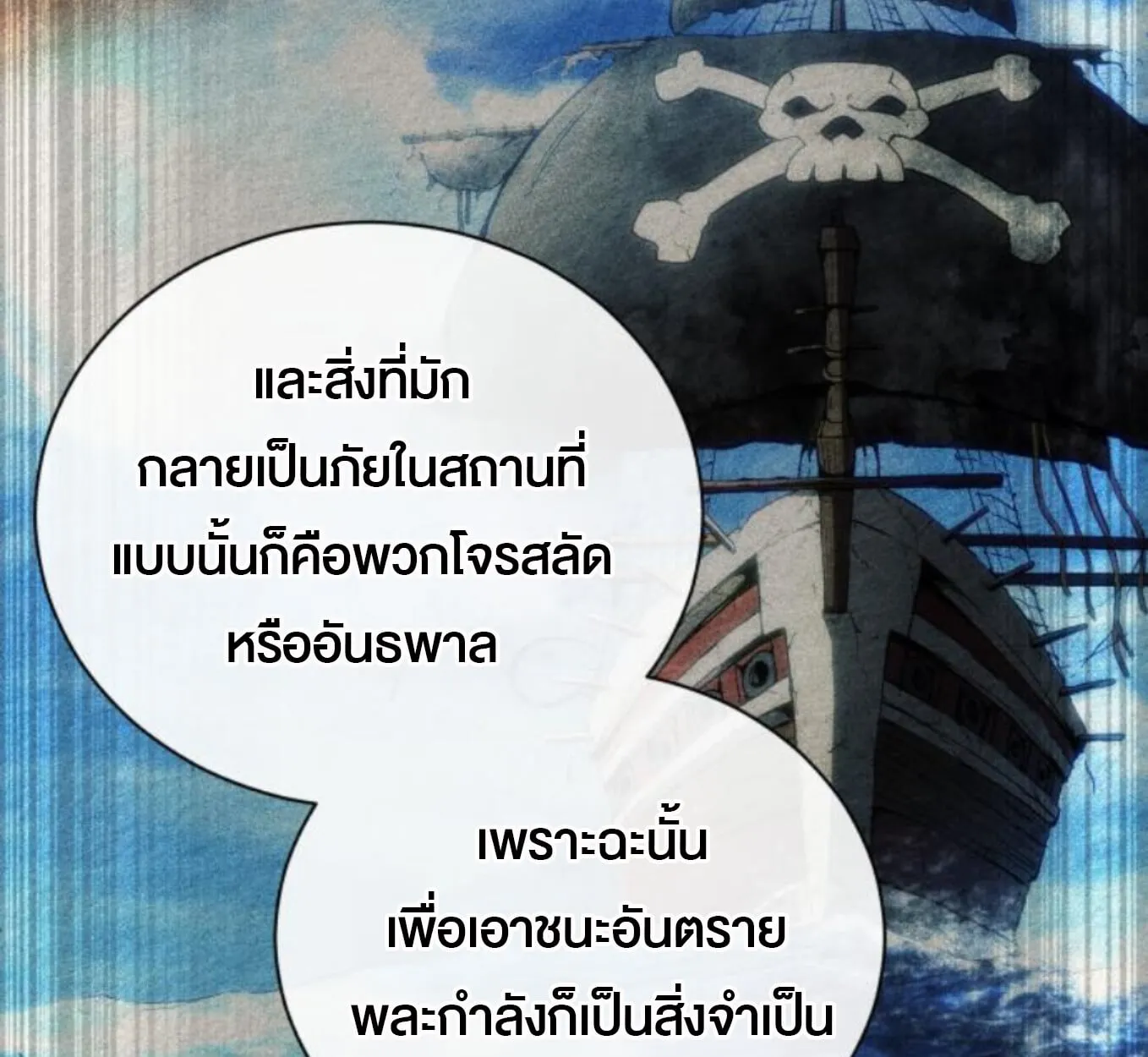 Wild Ranker ตอนที่ 3 หน้า 99