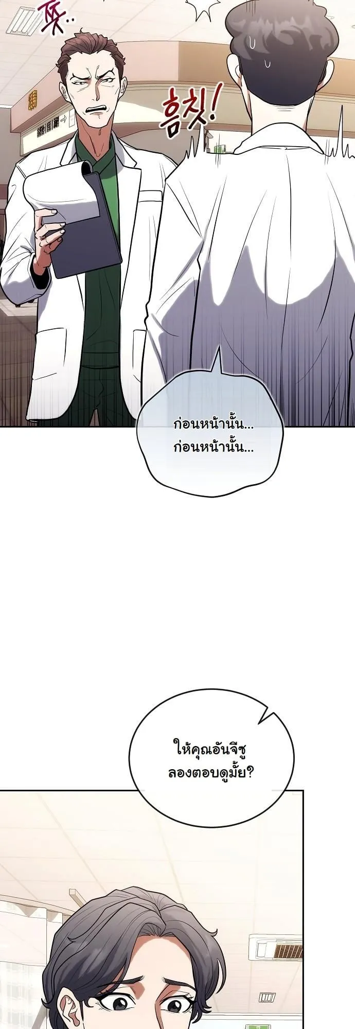 Hua Tuo Becomes a Surgeon ตอนที่ 7 หน้า 26