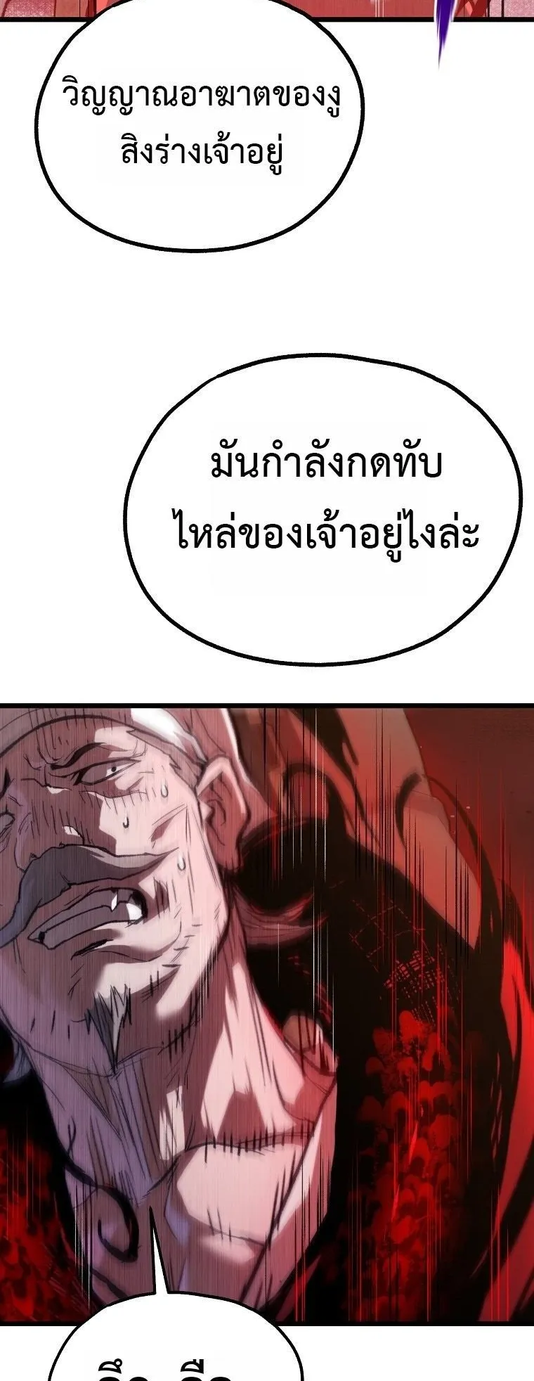 Unrivaled Spear Ghost ตอนที่ 35 หน้า 17