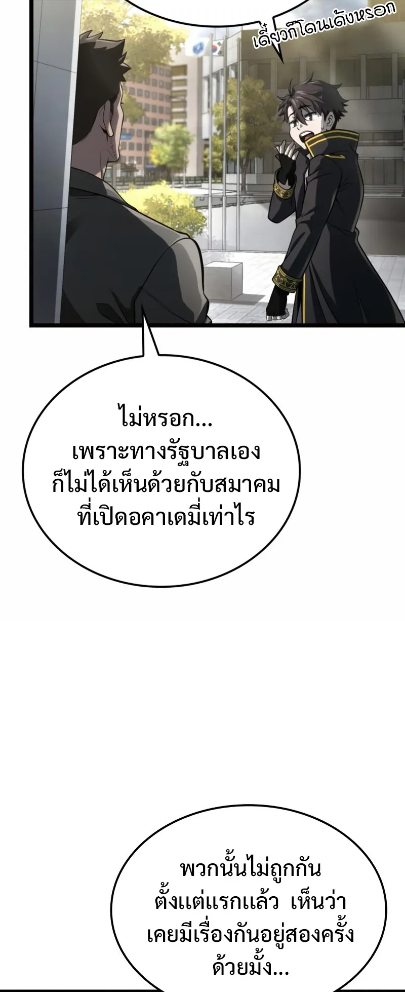 Insanely-Talented Player ตอนที่ 8 หน้า 61