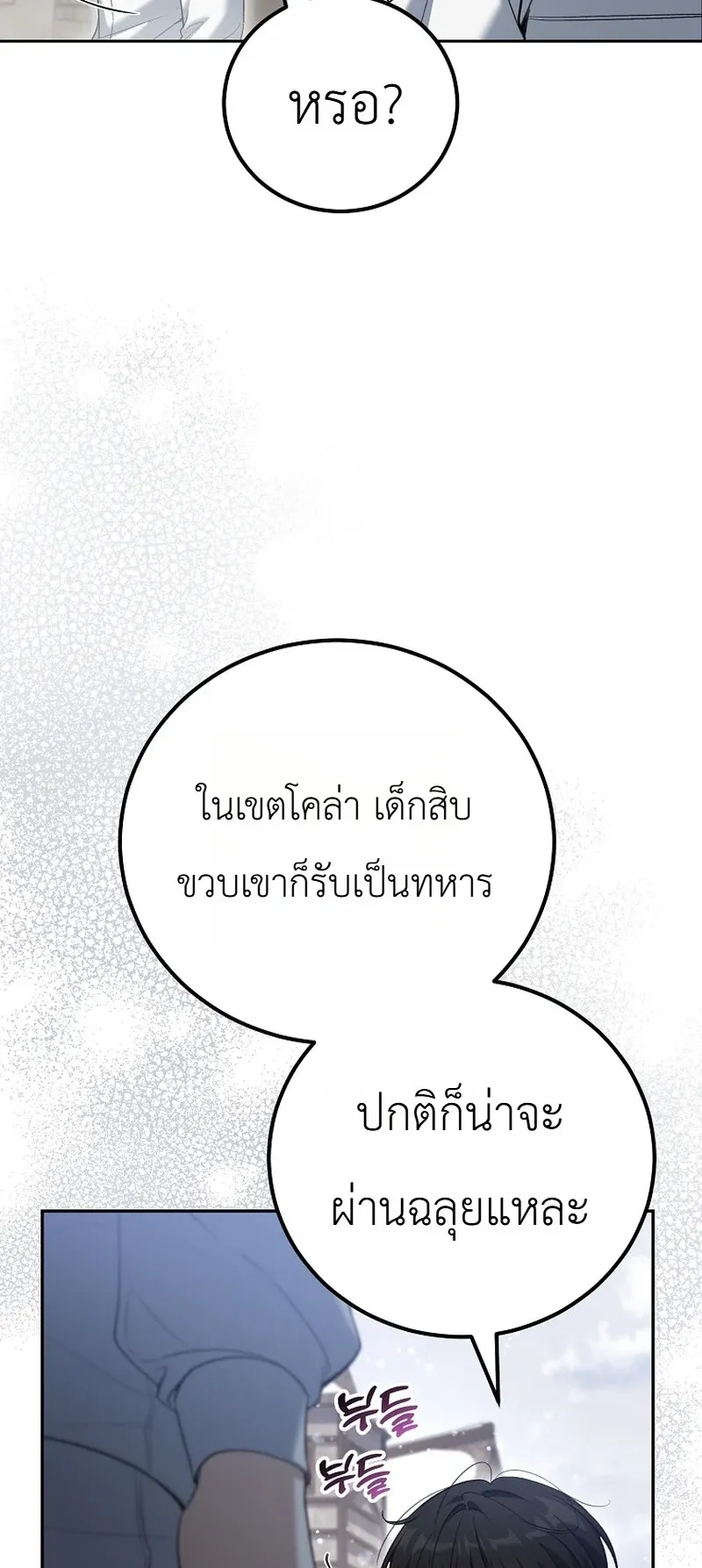 The Apocalypse Needs a Pro ตอนที่ 3 หน้า 28