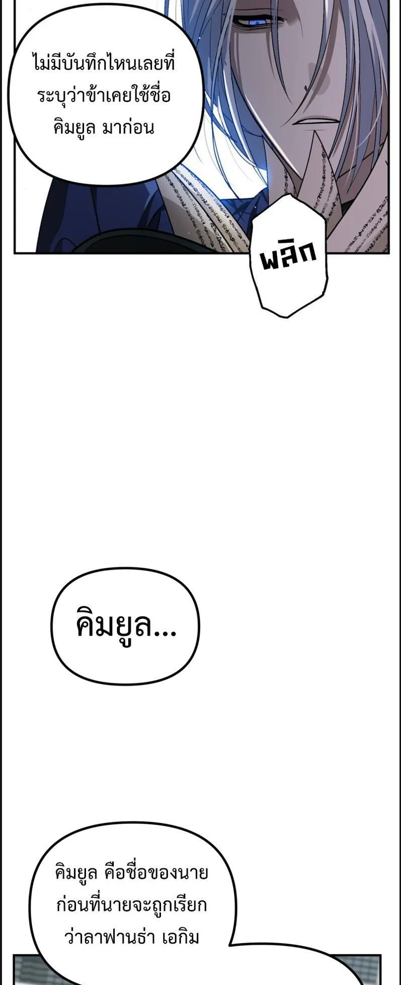 SSS-Class Suicide Hunter ตอนที่ 133 หน้า 10