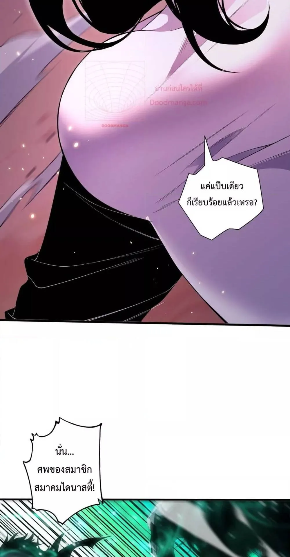 Disastrous Necromancer ตอนที่ 65 หน้า 42