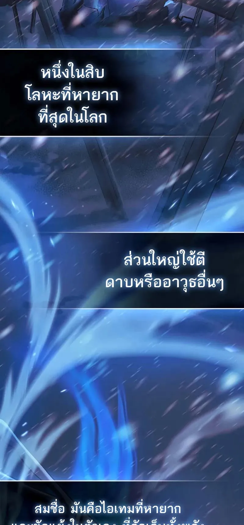 A Villain’s Will to Survive ตอนที่ 11 หน้า 64