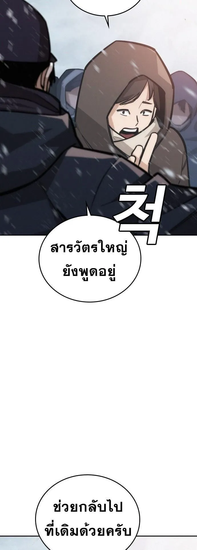 The Regressor Only Protects Me ตอนที่ 25 หน้า 11