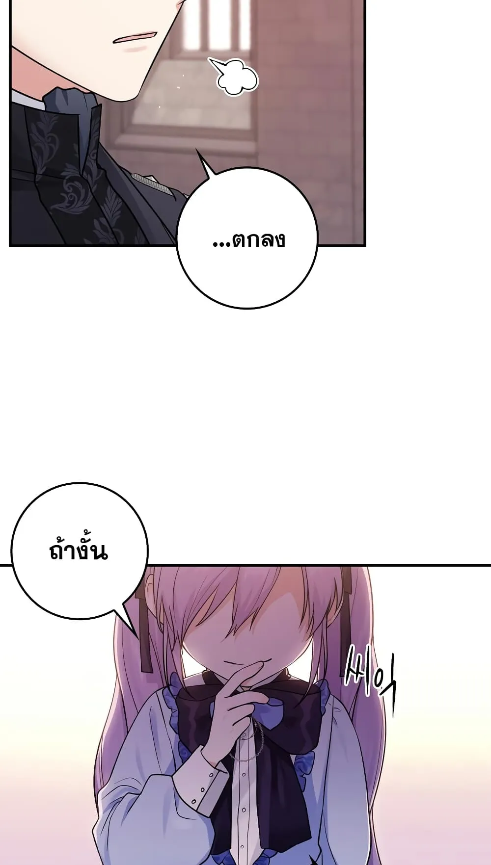 I Played the Role of the Adopted Daughter Too Well ตอนที่ 1 หน้า 78