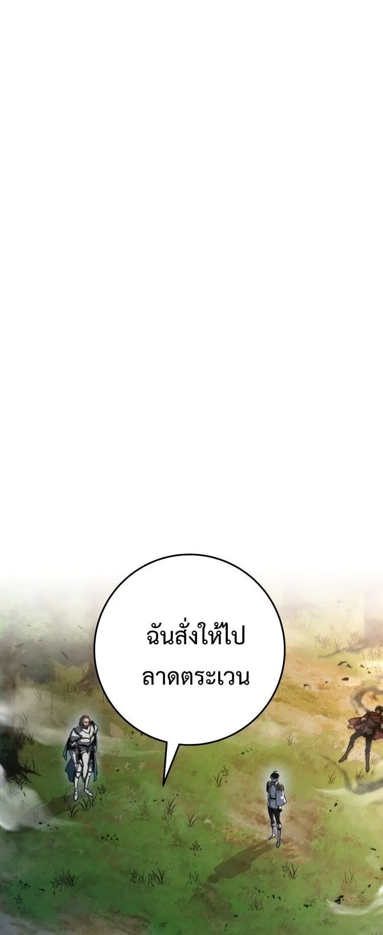 A Dragonslayer’s Peerless Regression ตอนที่ 68 หน้า 24