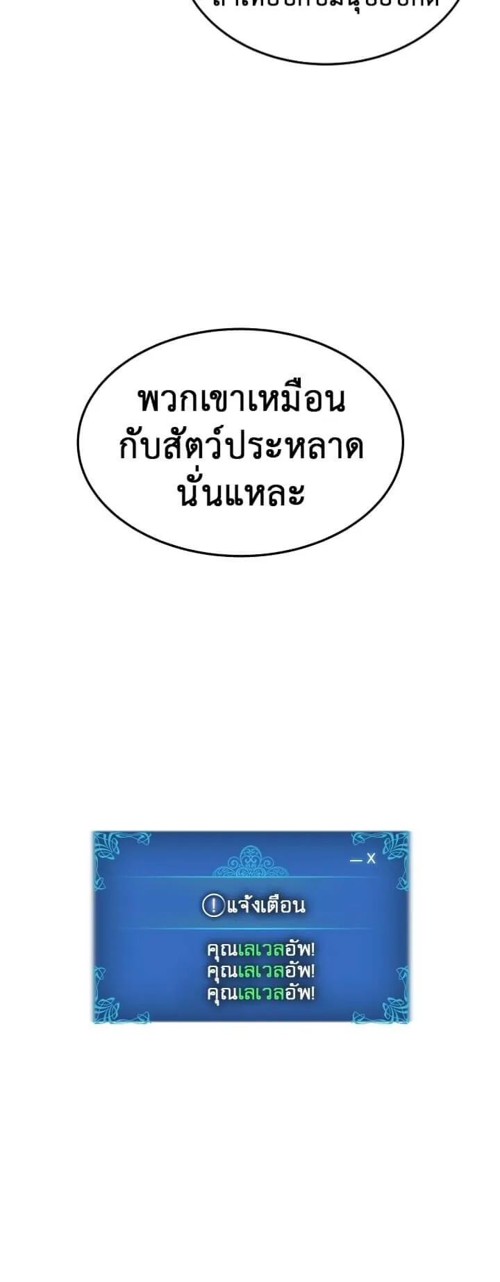 Solo Leveling ตอนที่ 16 หน้า 65