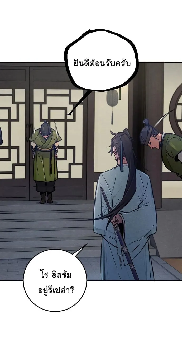 Return of the Mad Demon ตอนที่ 7 หน้า 56