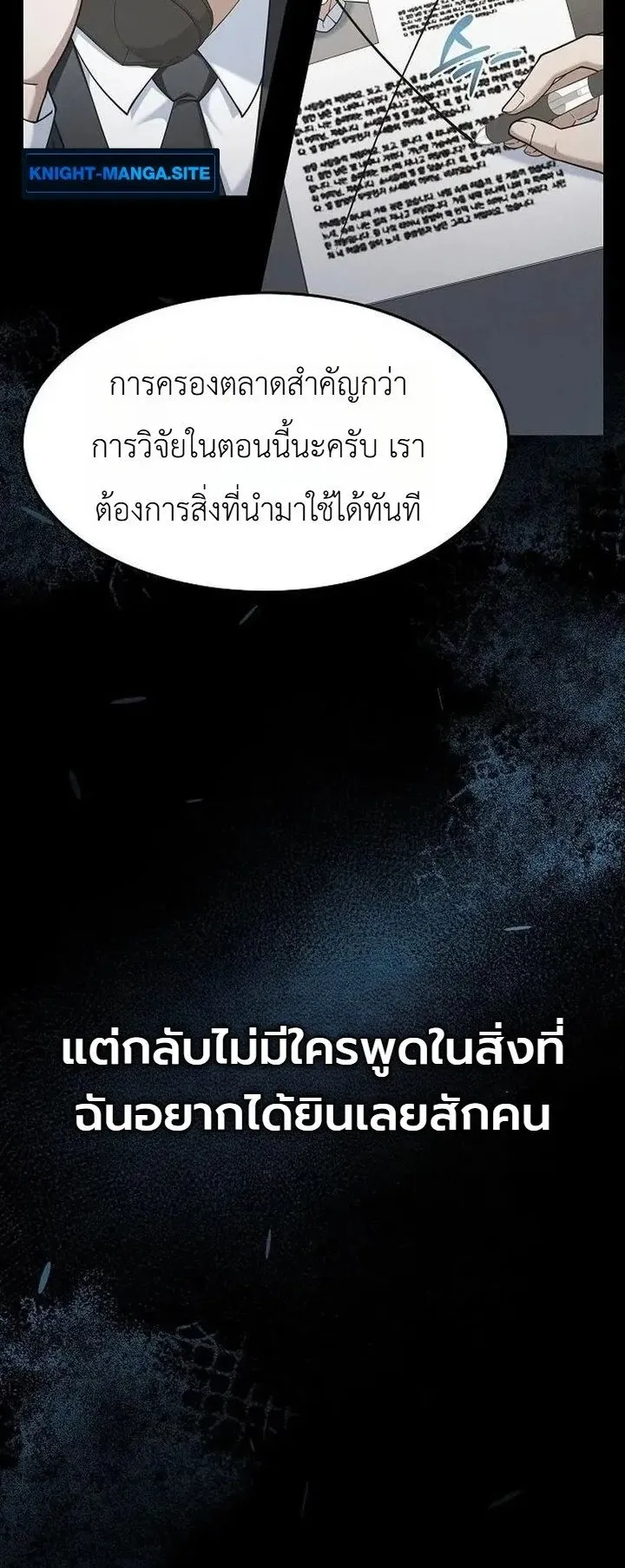 The Chairman Who Wants to Slack Off and Enjoy Life ตอนที่ 11 หน้า 7