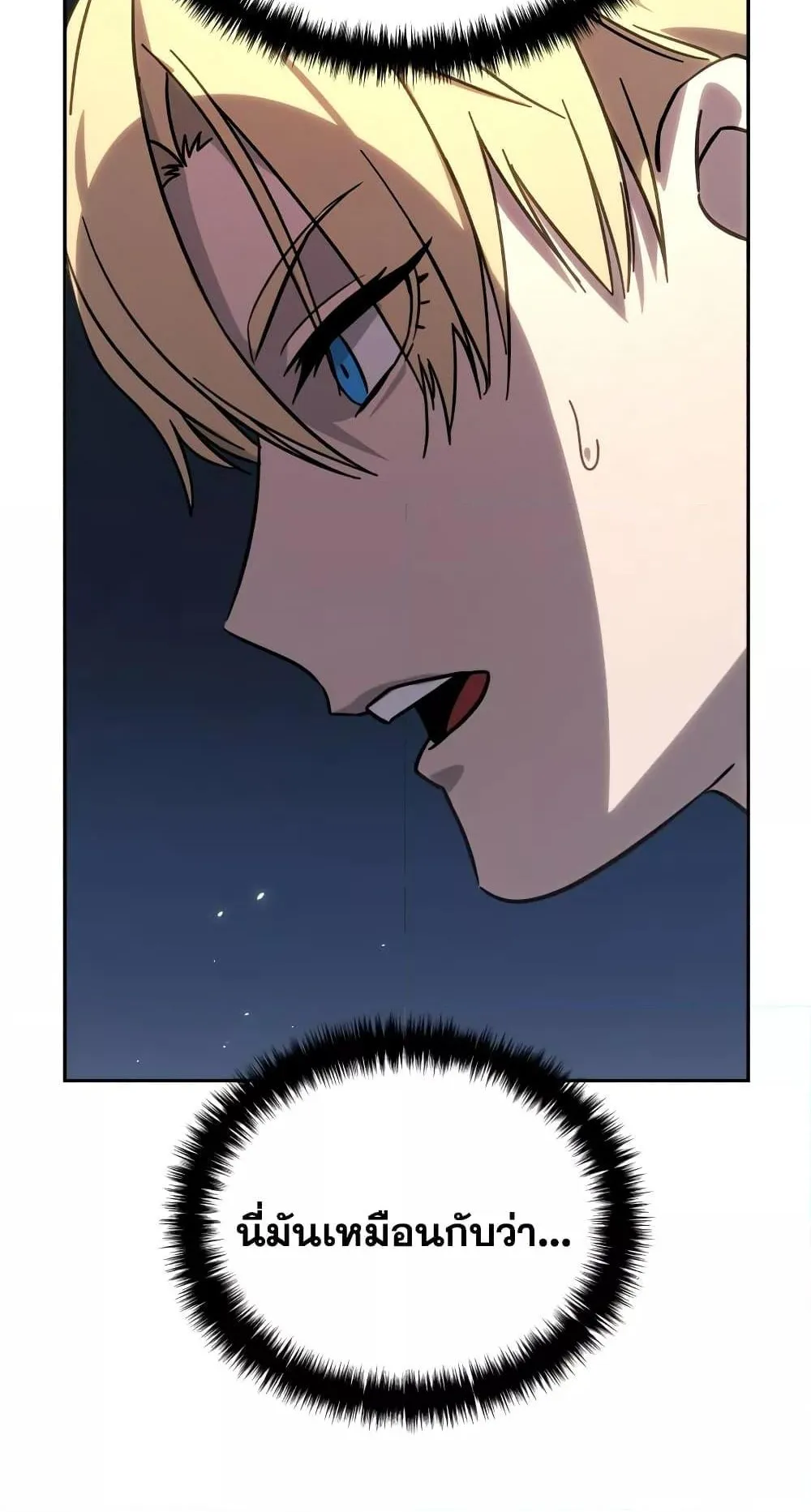 Star-Embracing Swordmaster ตอนที่ 2 หน้า 128