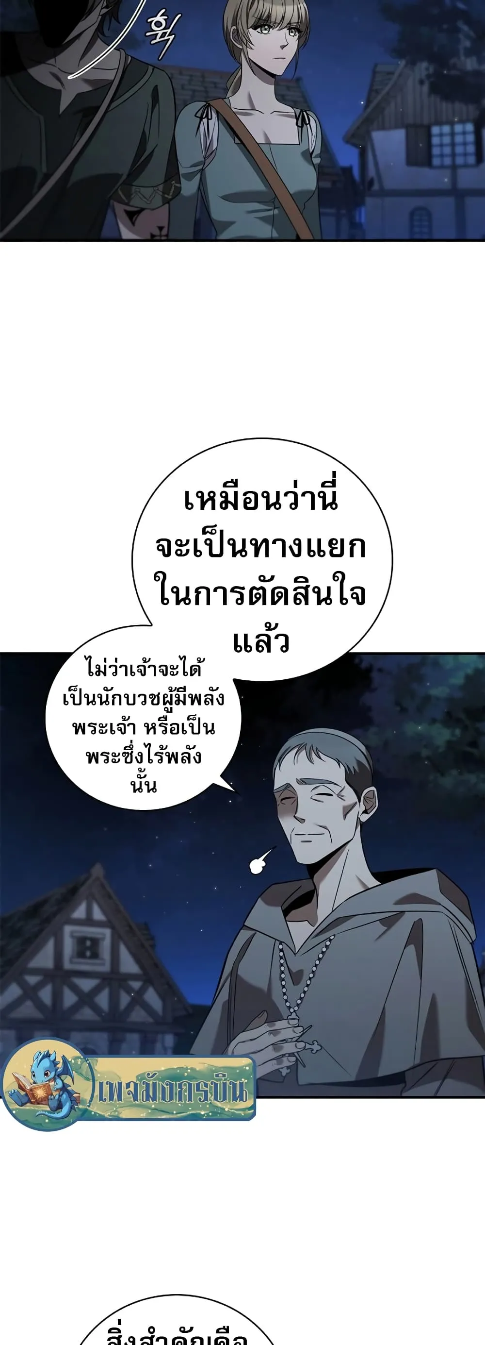 Raising the Princess to Overcome Death ตอนที่ 2 หน้า 16