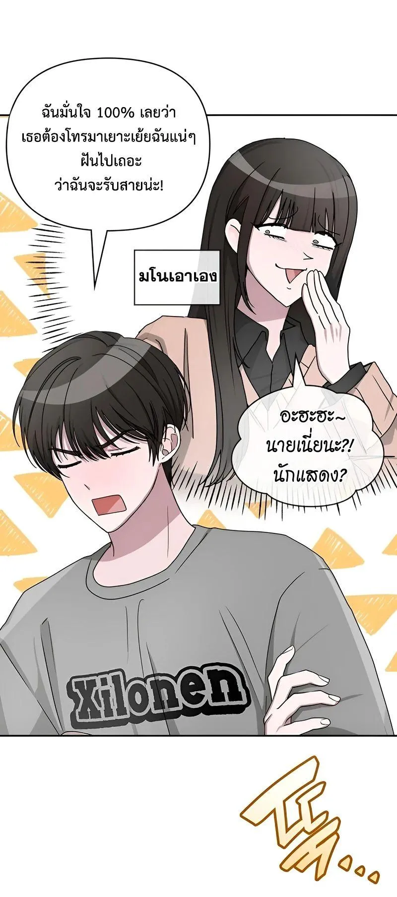 I Was Immediately Mistaken for a Monster Genius Actor ตอนที่ 6 หน้า 42