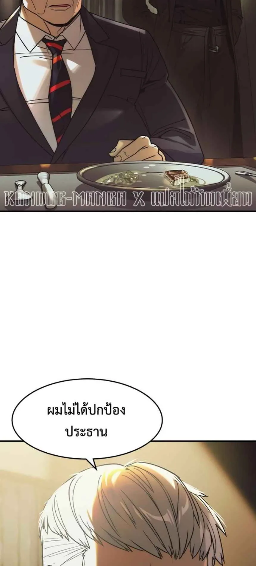 The Childe ตอนที่ 4 หน้า 14