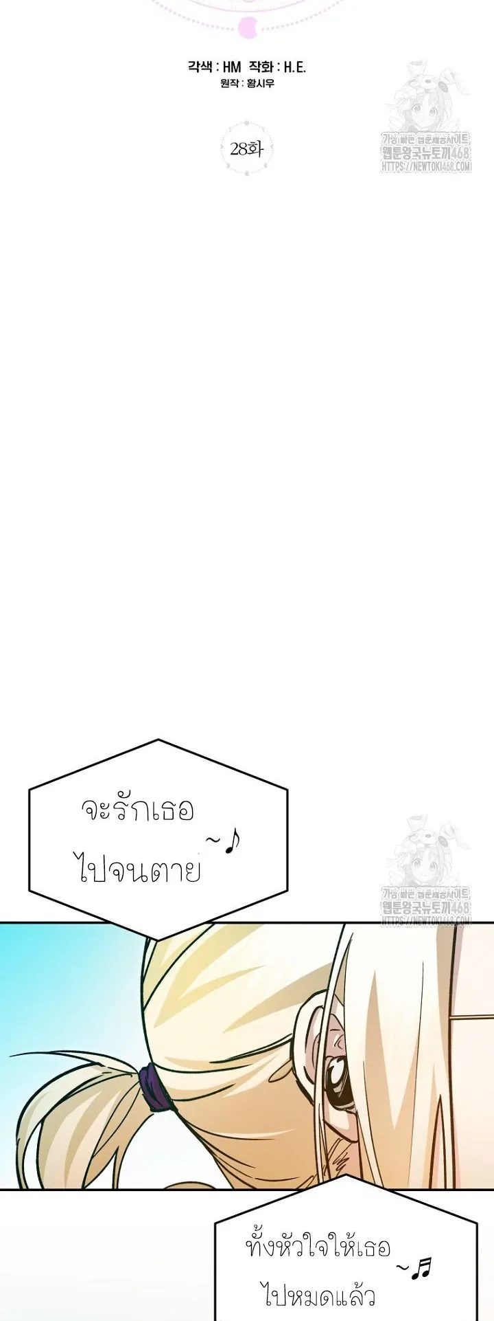 I Became a Civil Servant in a Magical World ตอนที่ 28 หน้า 34