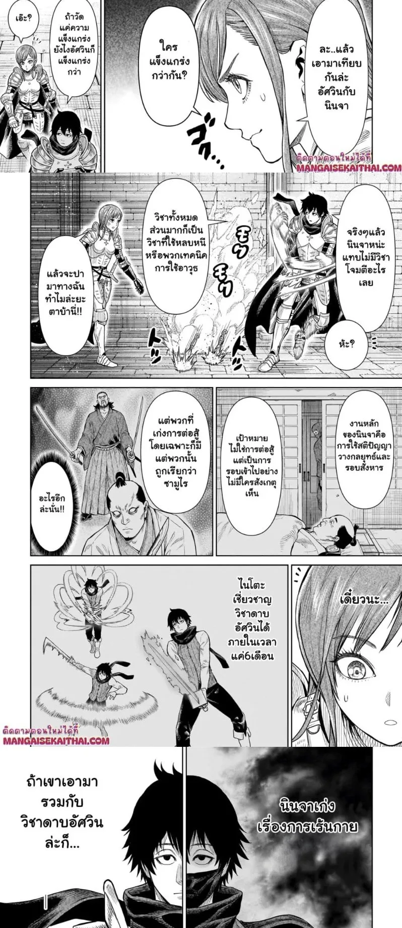 Ninja no Kishi ตอนที่ 1.3 หน้า 7