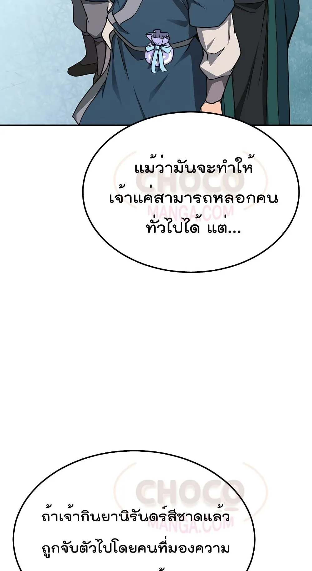 Millennium Spinning ตอนที่ 6 หน้า 45
