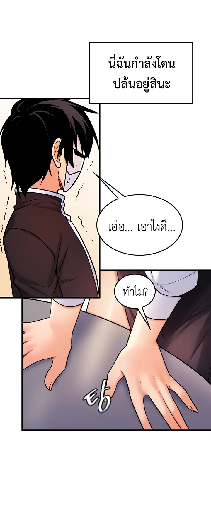 Fucked the World Tree ตอนที่ 3 หน้า 43