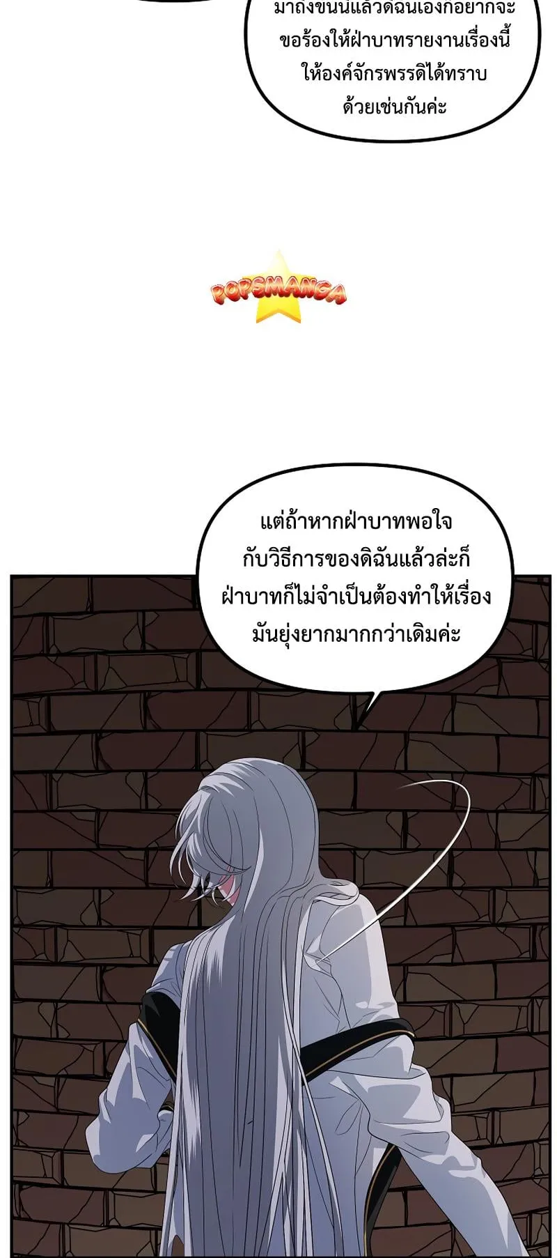 SSS-Class Suicide Hunter ตอนที่ 89 หน้า 65