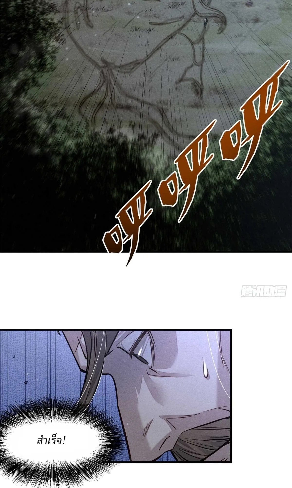 Heart Demon ตอนที่ 8 หน้า 18