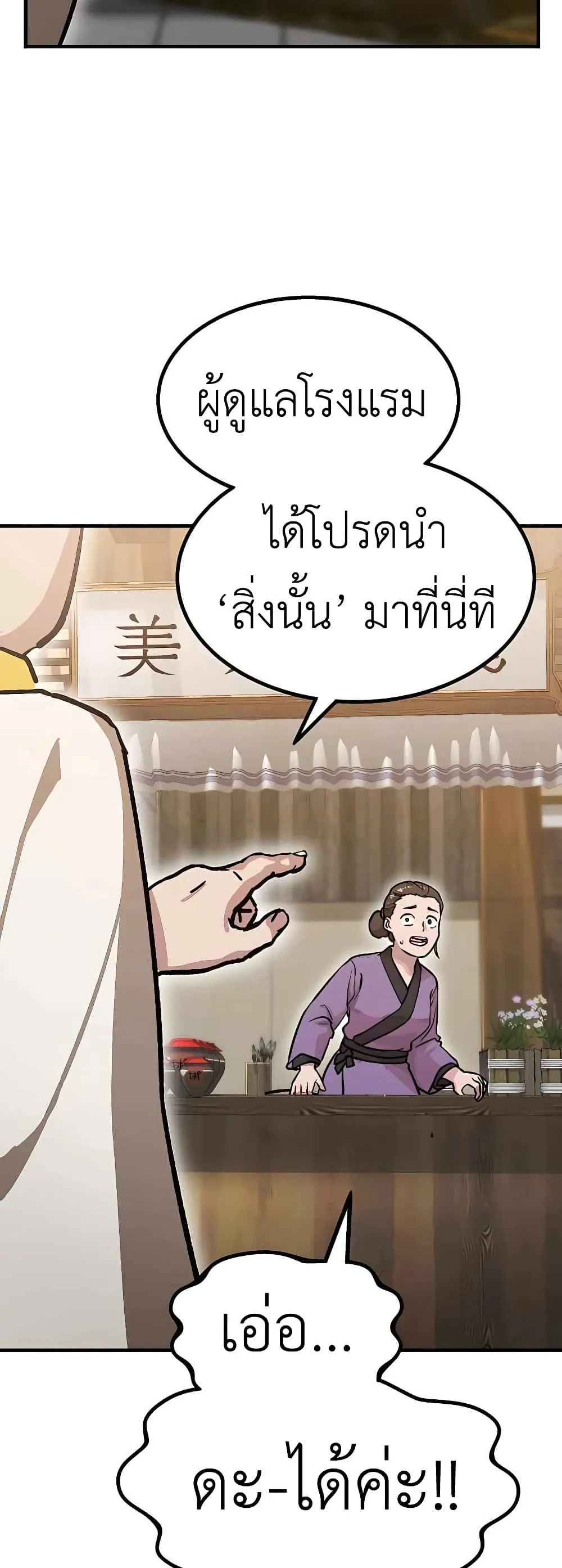 Skeleton Warrior ตอนที่ 2 หน้า 138