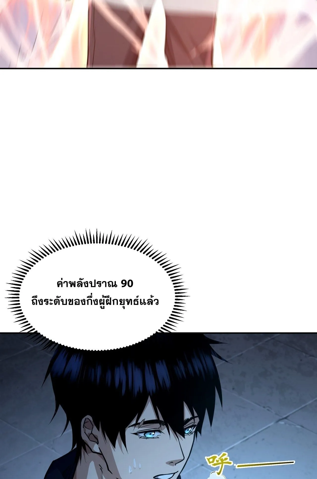 With One Hand, I Single-Handedly Repel Three Thousand Emperors! ตอนที่ 2 หน้า 71