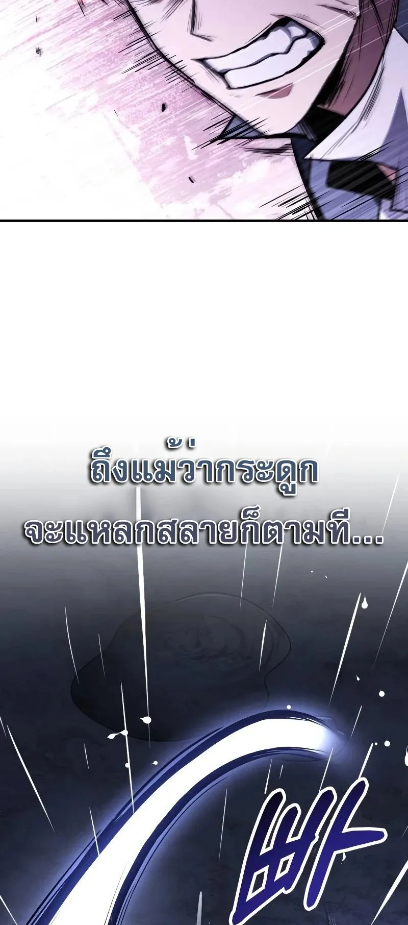 Trait Hoarder ตอนที่ 6 หน้า 83