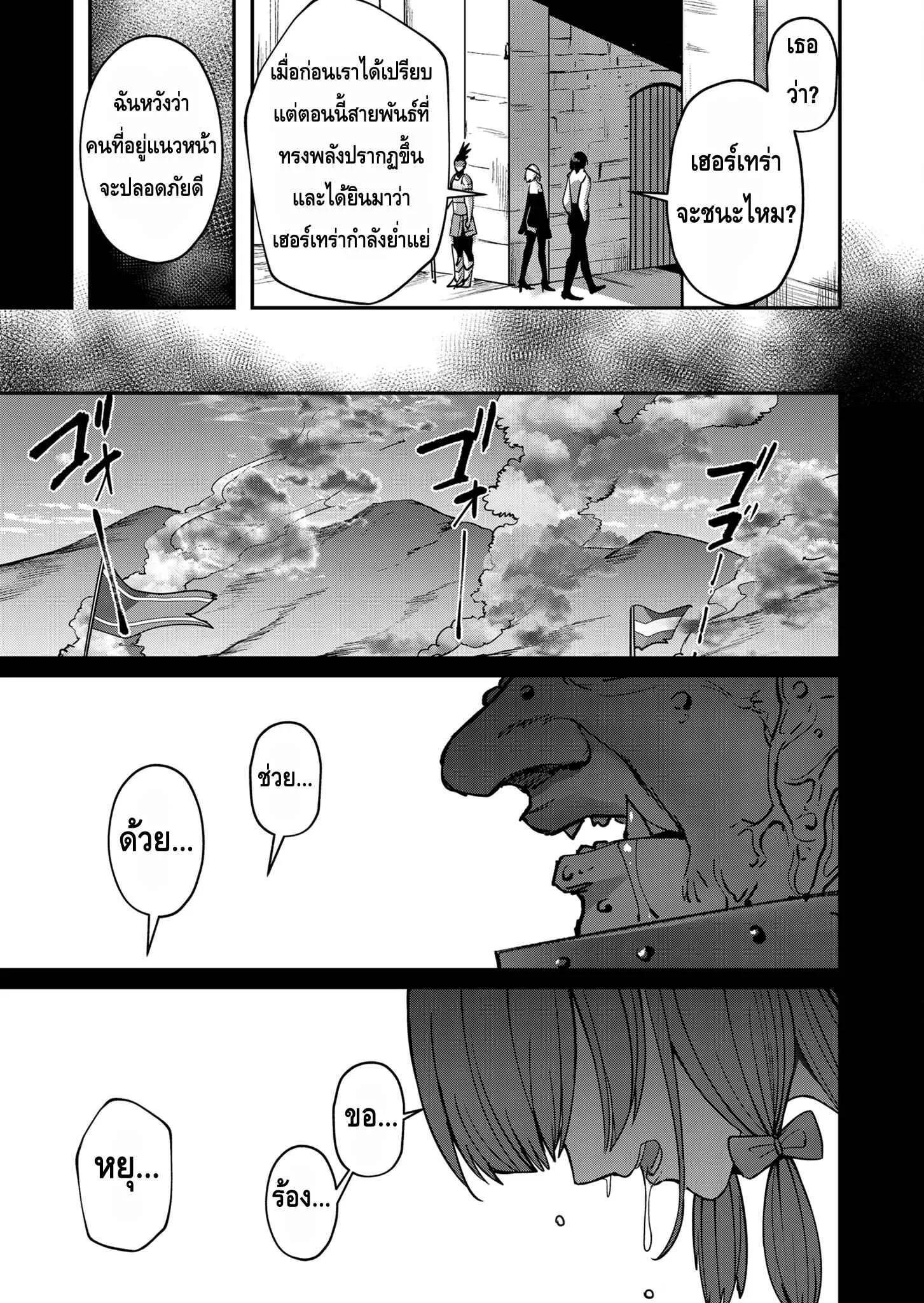 Kichiku Eiyuu Savage Hero ตอนที่ 13 หน้า 19