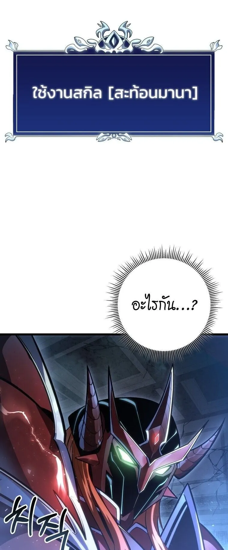 A Dragonslayer’s Peerless Regression ตอนที่ 57 หน้า 75