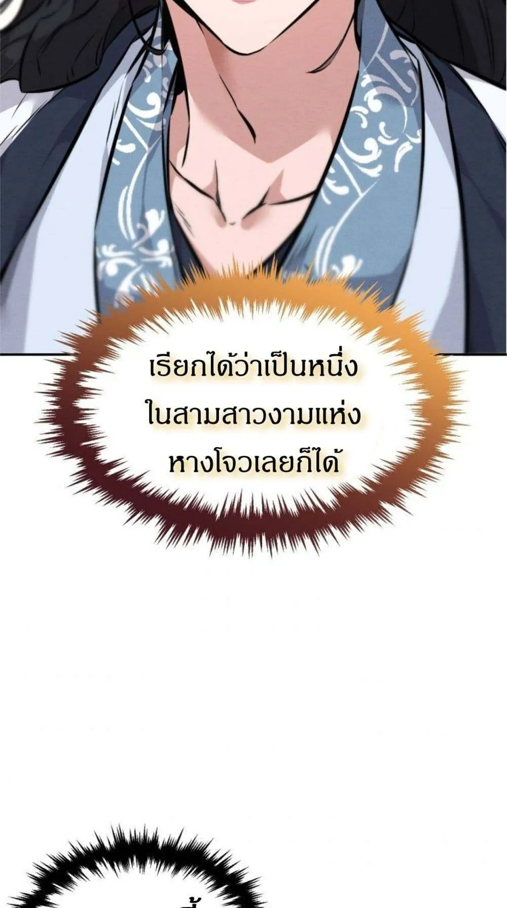 Reincarnated Escort Warrior ตอนที่ 5 หน้า 22