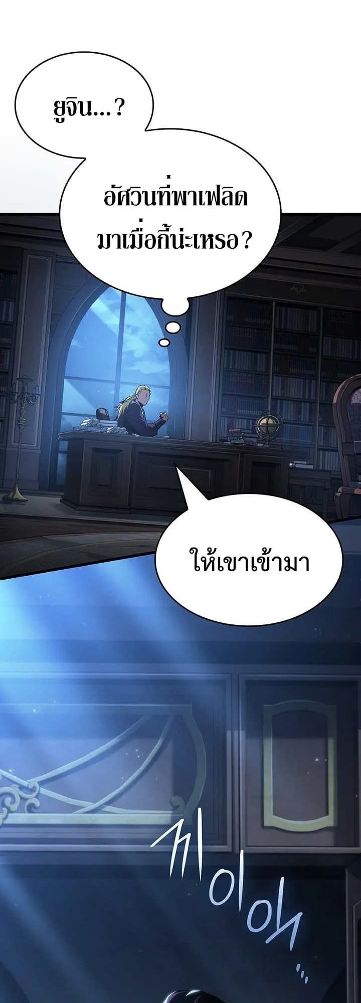 Crimson Reset ตอนที่ 7 หน้า 54