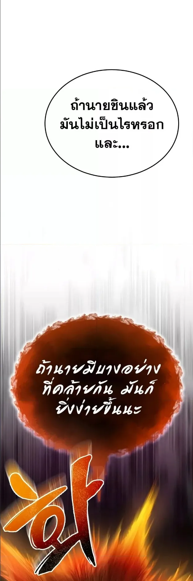 Genius of the Unique Lineage ตอนที่ 8 หน้า 4