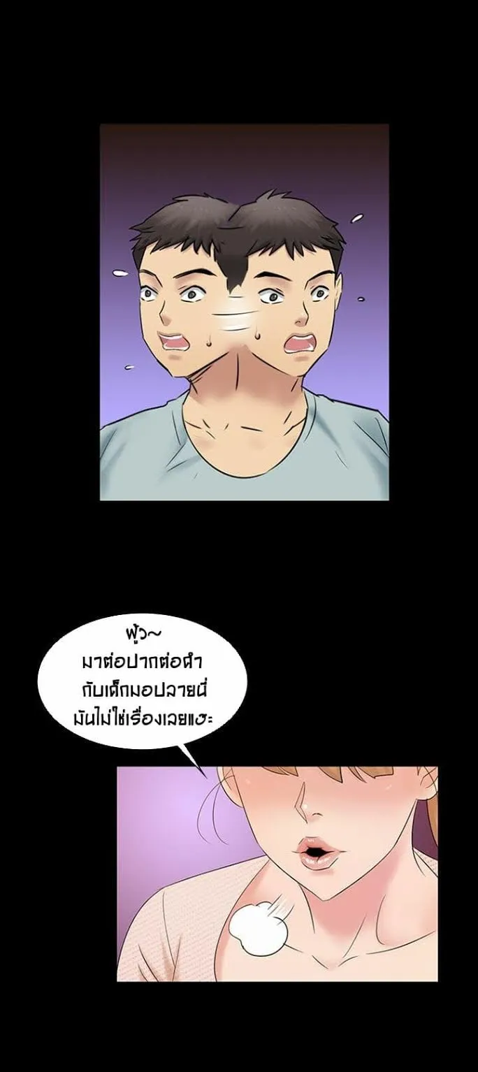 Queen Bee ตอนที่ 3 หน้า 20