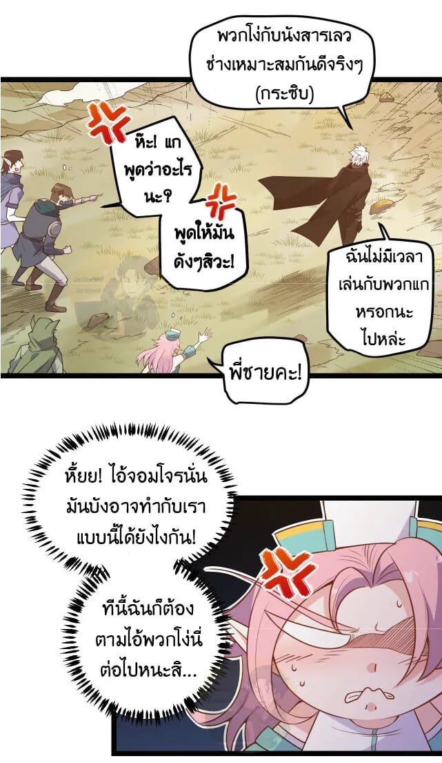The Game That I Came From ตอนที่ 5 หน้า 39