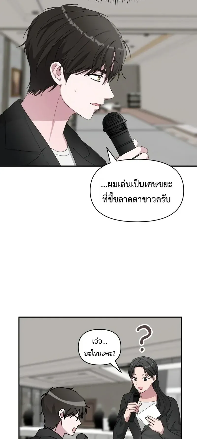 I Was Immediately Mistaken for a Monster Genius Actor ตอนที่ 100 หน้า 25