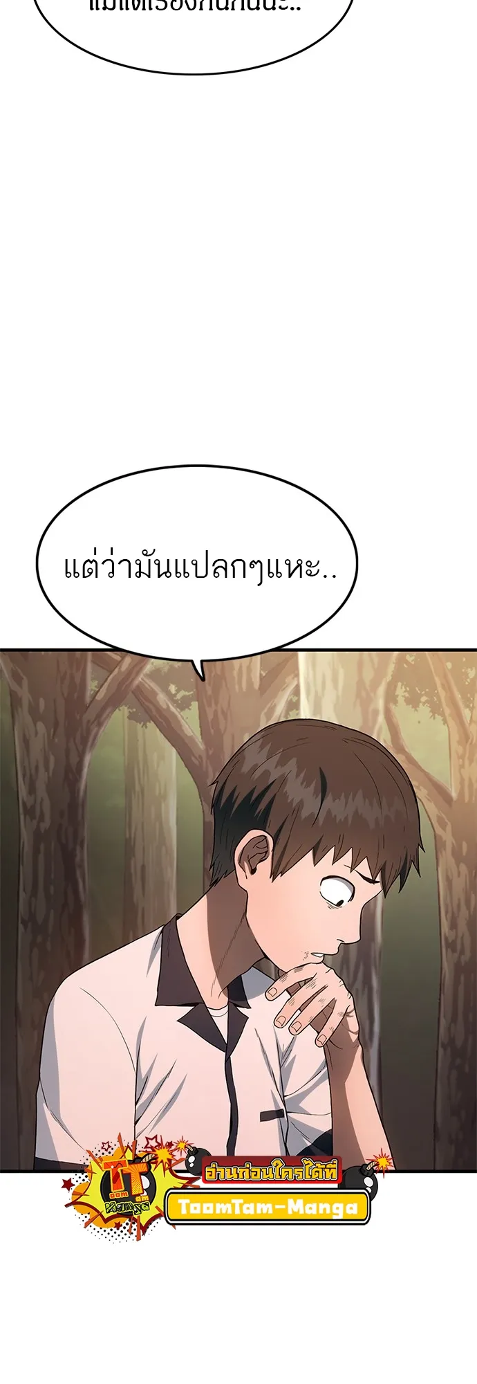 Monster Eater ตอนที่ 1 หน้า 141
