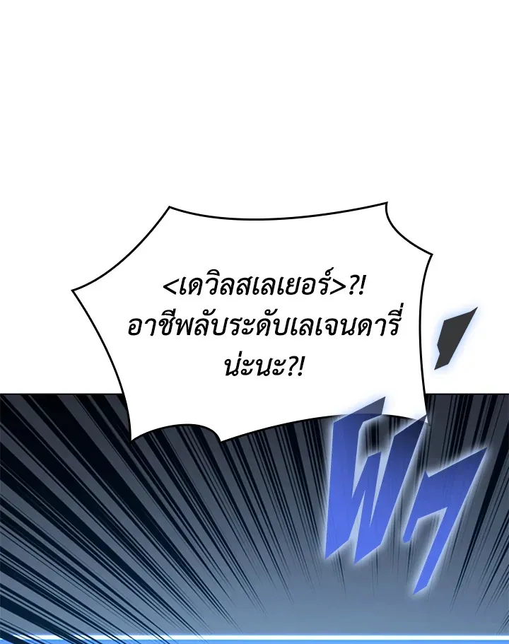 Overgeared ตอนที่ 156 หน้า 87