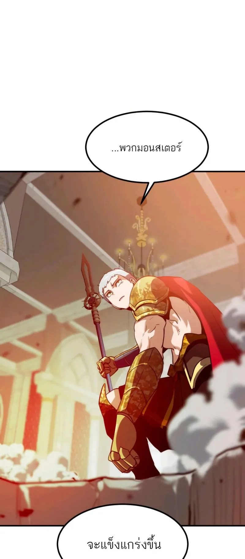 Defense Breaker ตอนที่ 3 หน้า 42