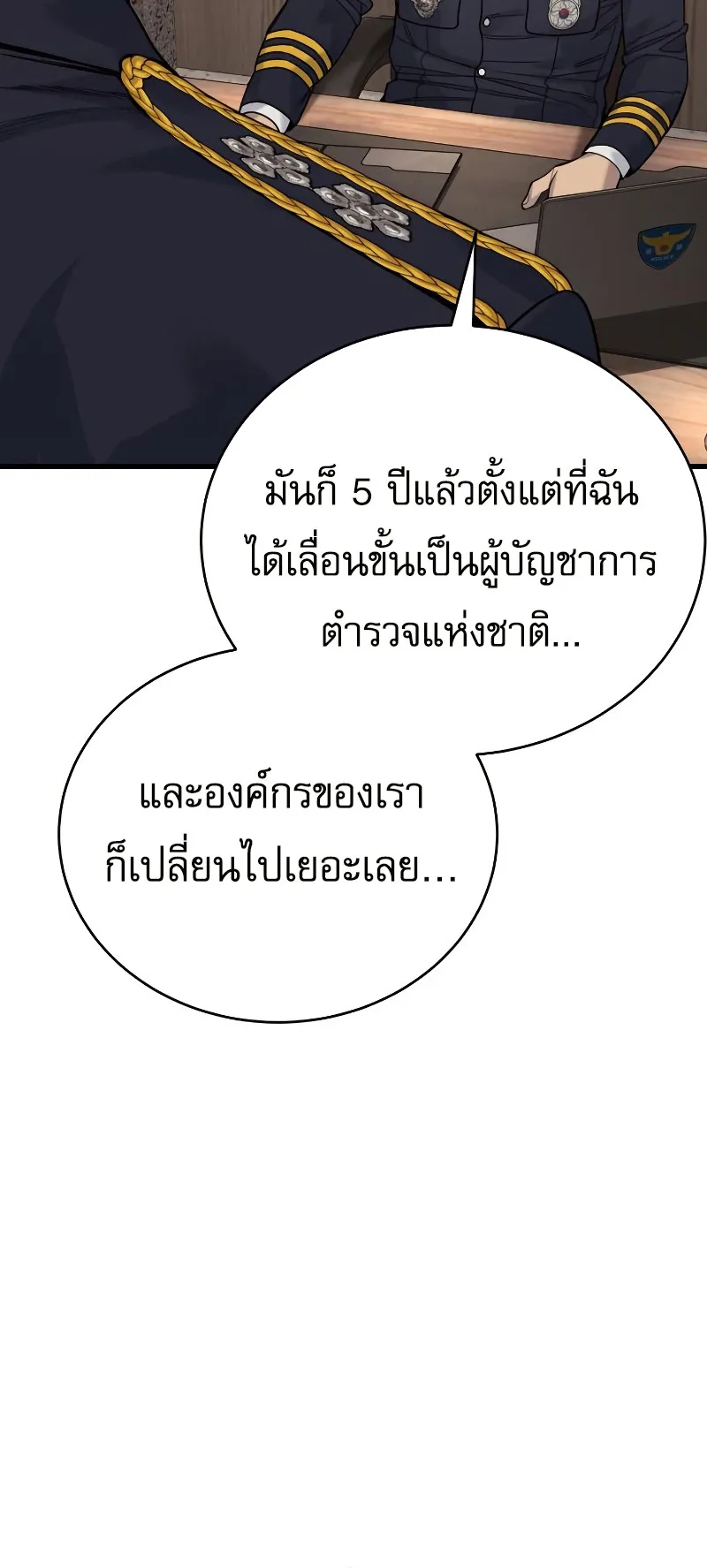 Return of the Bloodthirsty Police ตอนที่ 39 หน้า 21