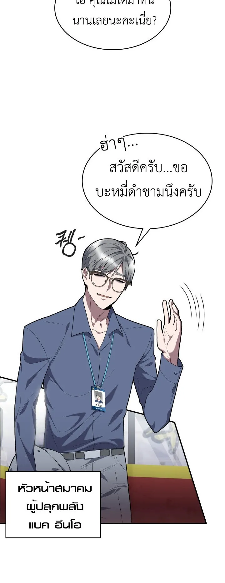 The Delivery Man From Murim ตอนที่ 1 หน้า 81