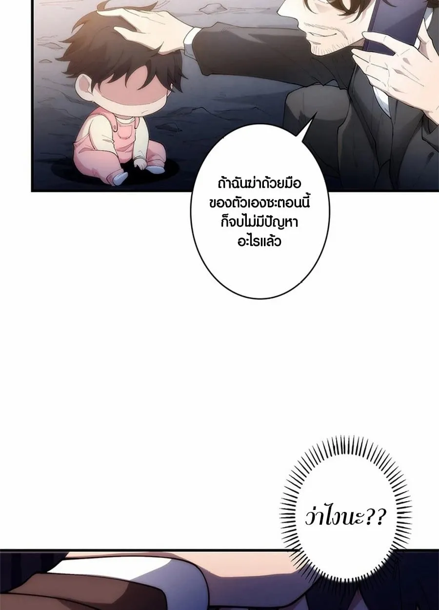 The Chosen SSS-Rank ตอนที่ 8 หน้า 25