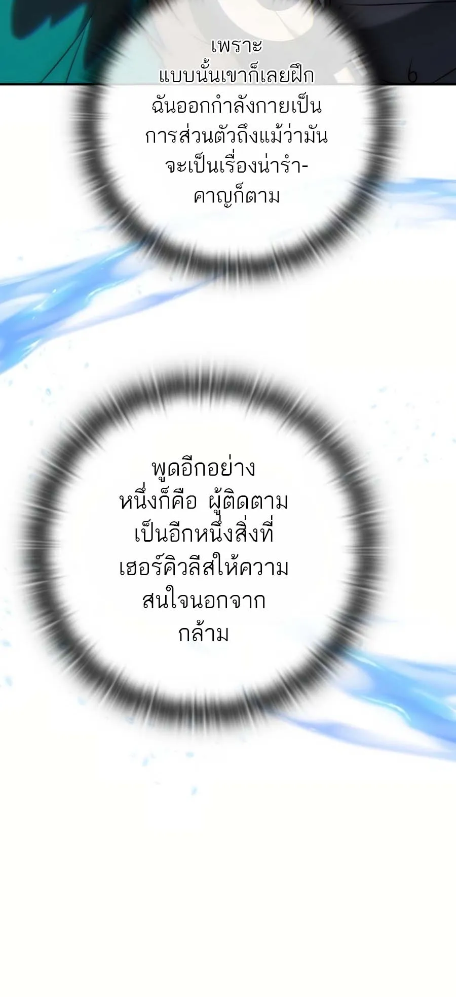 Subscribed To The Transcendental Channels ตอนที่ 12 หน้า 52