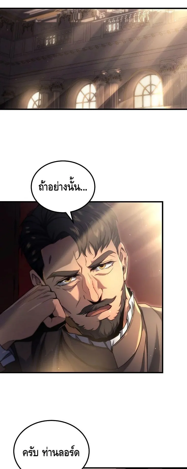 The Genius Blacksmith’s Game ตอนที่ 5 หน้า 84