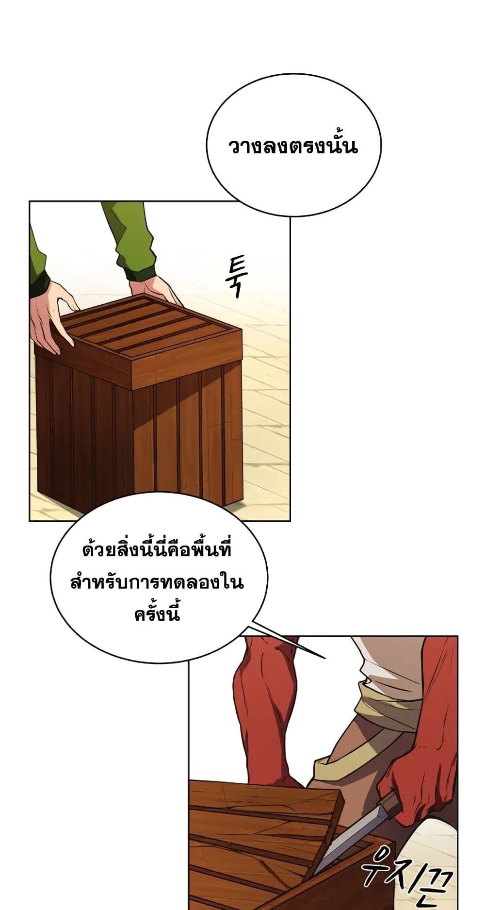 The Part-Time Land of the Gods ตอนที่ 7 หน้า 26