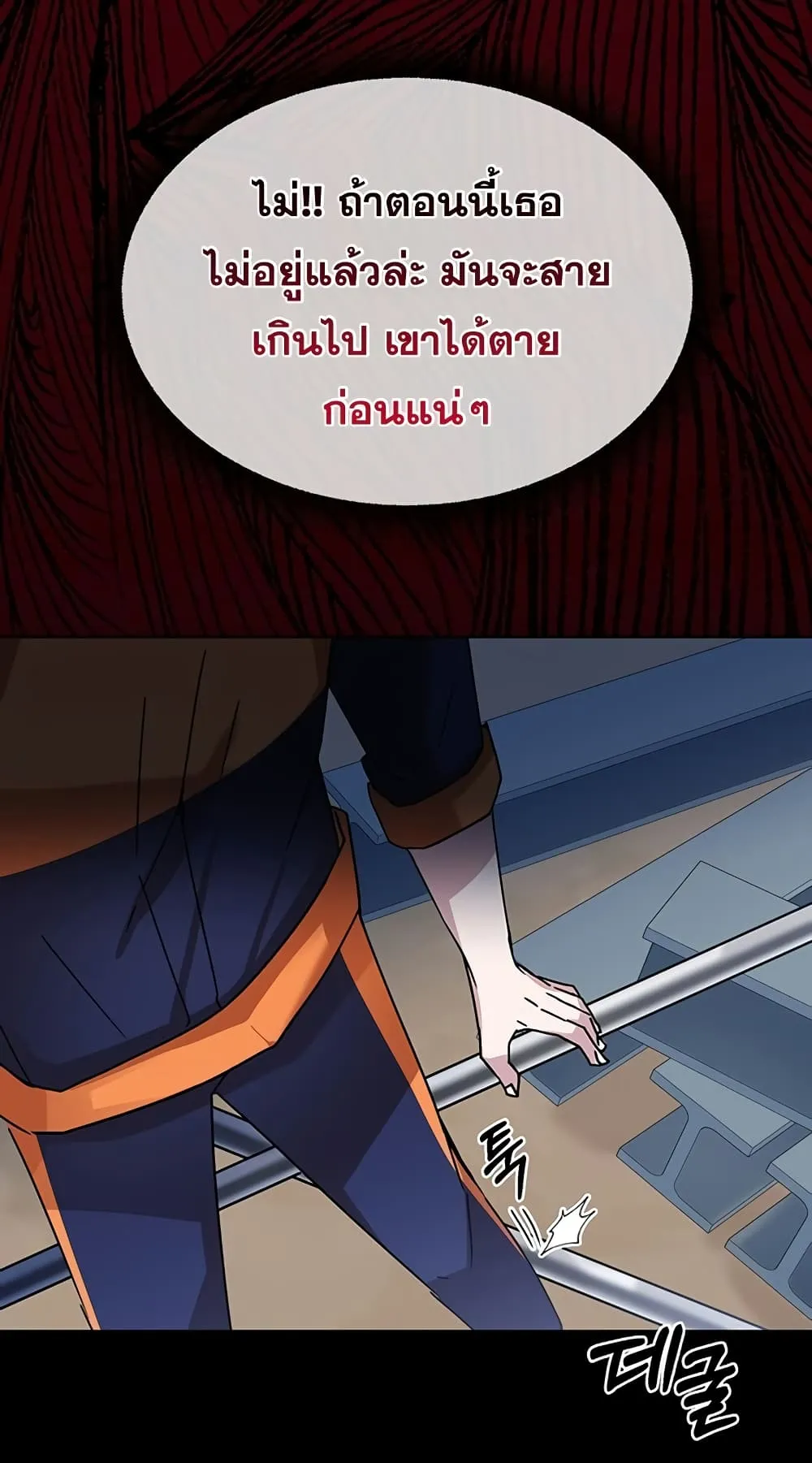 Transcension Academy ตอนที่ 4 หน้า 44
