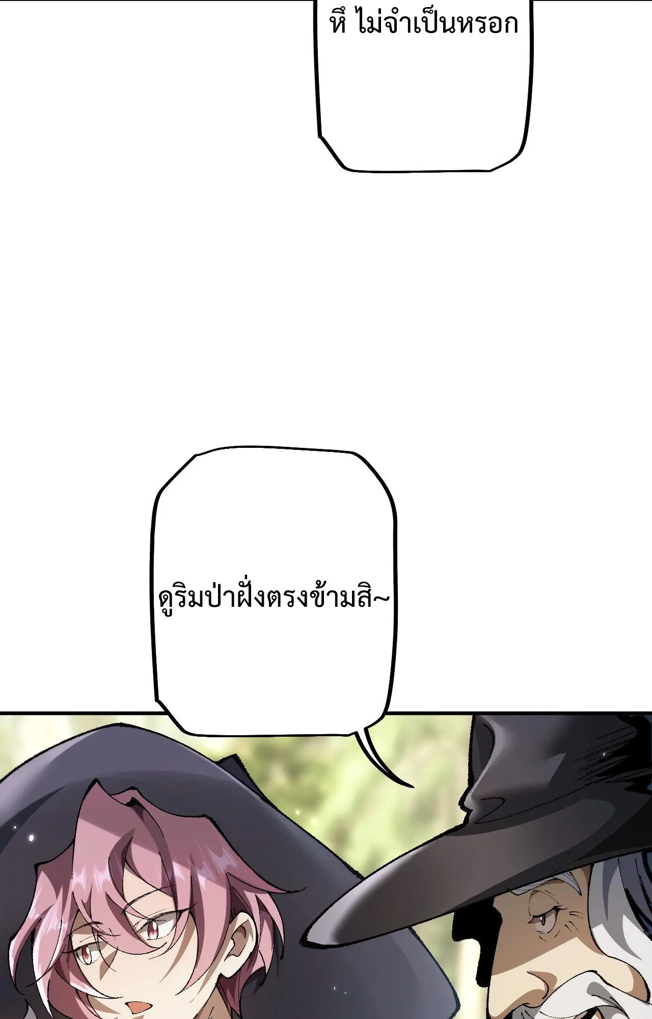 From Goblin to Goblin God ตอนที่ 27 หน้า 21